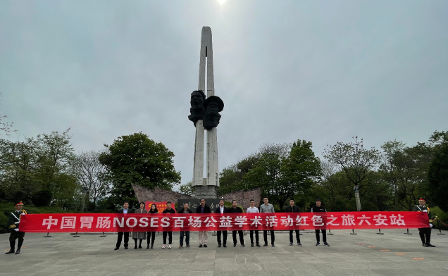 中国胃肠NOSES百场公益系列学术活动（六安站）在六安市人民医院成功举办